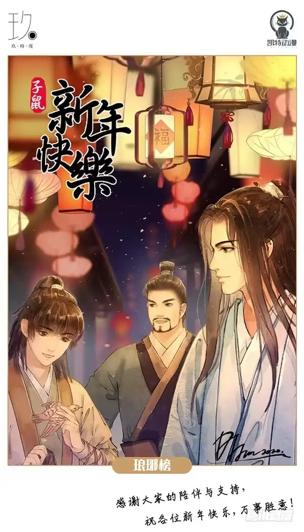 《琅琊榜》2020年新春贺图 第1页