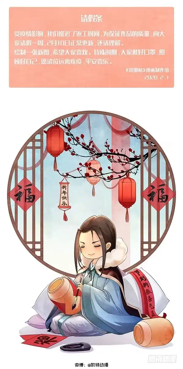 《琅琊榜》请假条 第1页