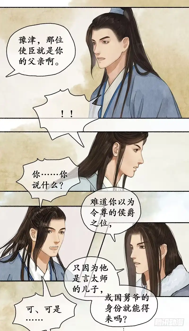《琅琊榜》言候弑帝 第8页