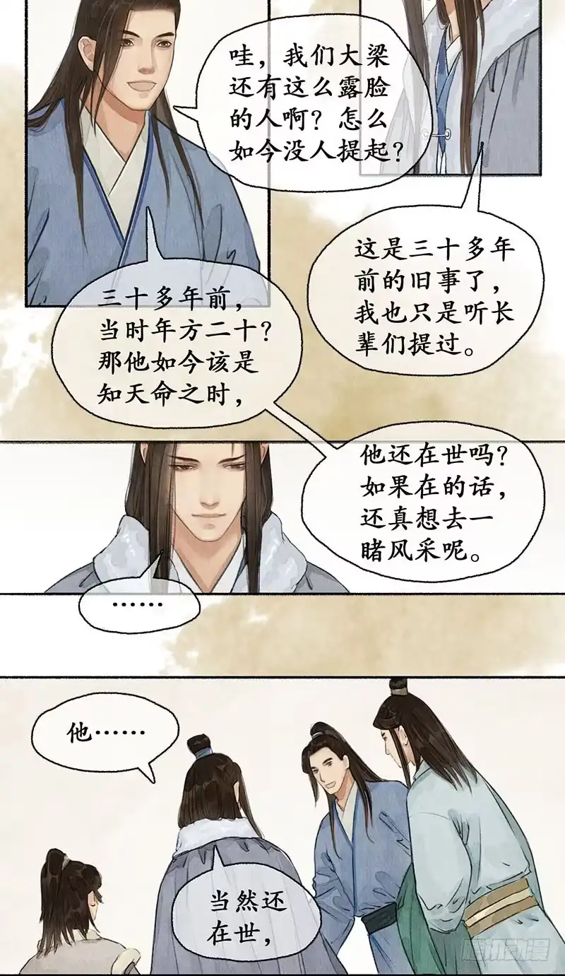 《琅琊榜》言候弑帝 第7页