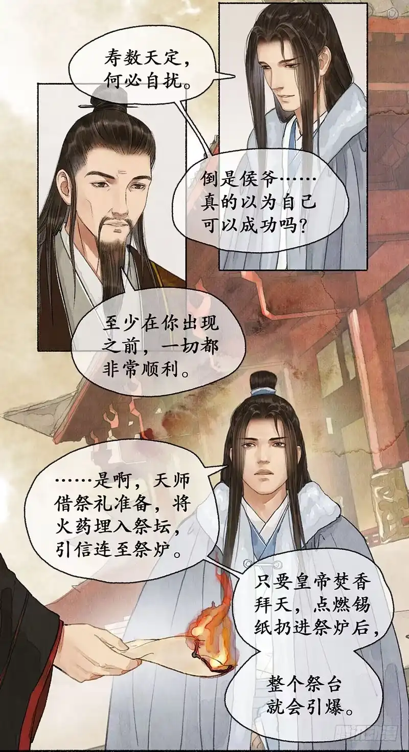 《琅琊榜》言候弑帝 第16页