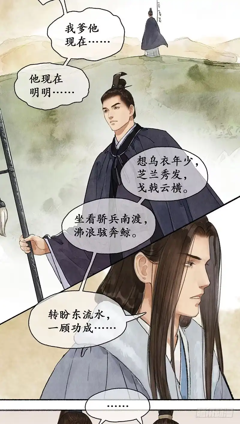 《琅琊榜》言候弑帝 第9页