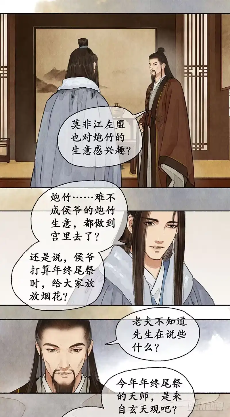 《琅琊榜》言候弑帝 第14页