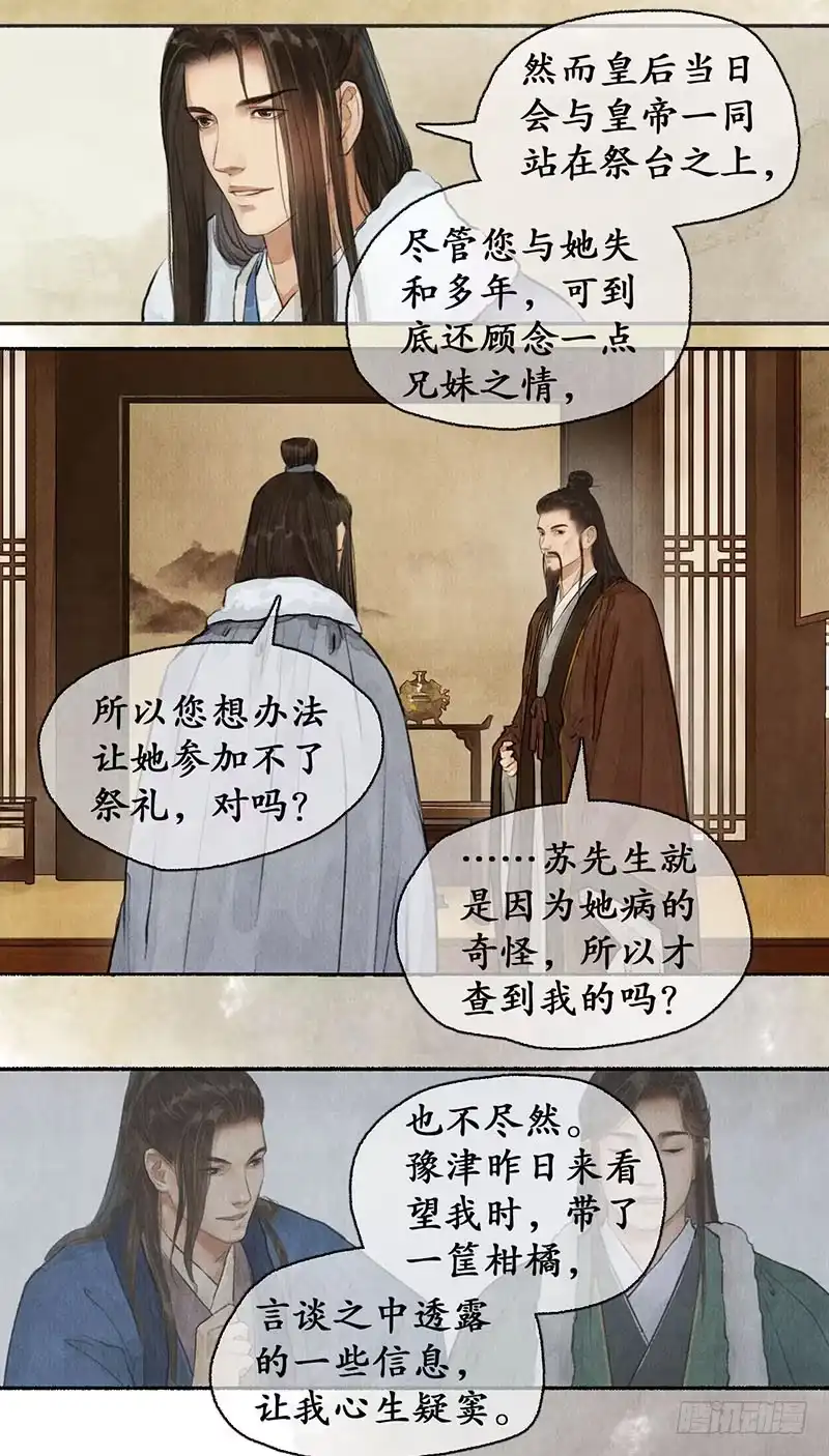 《琅琊榜》言候弑帝 第17页