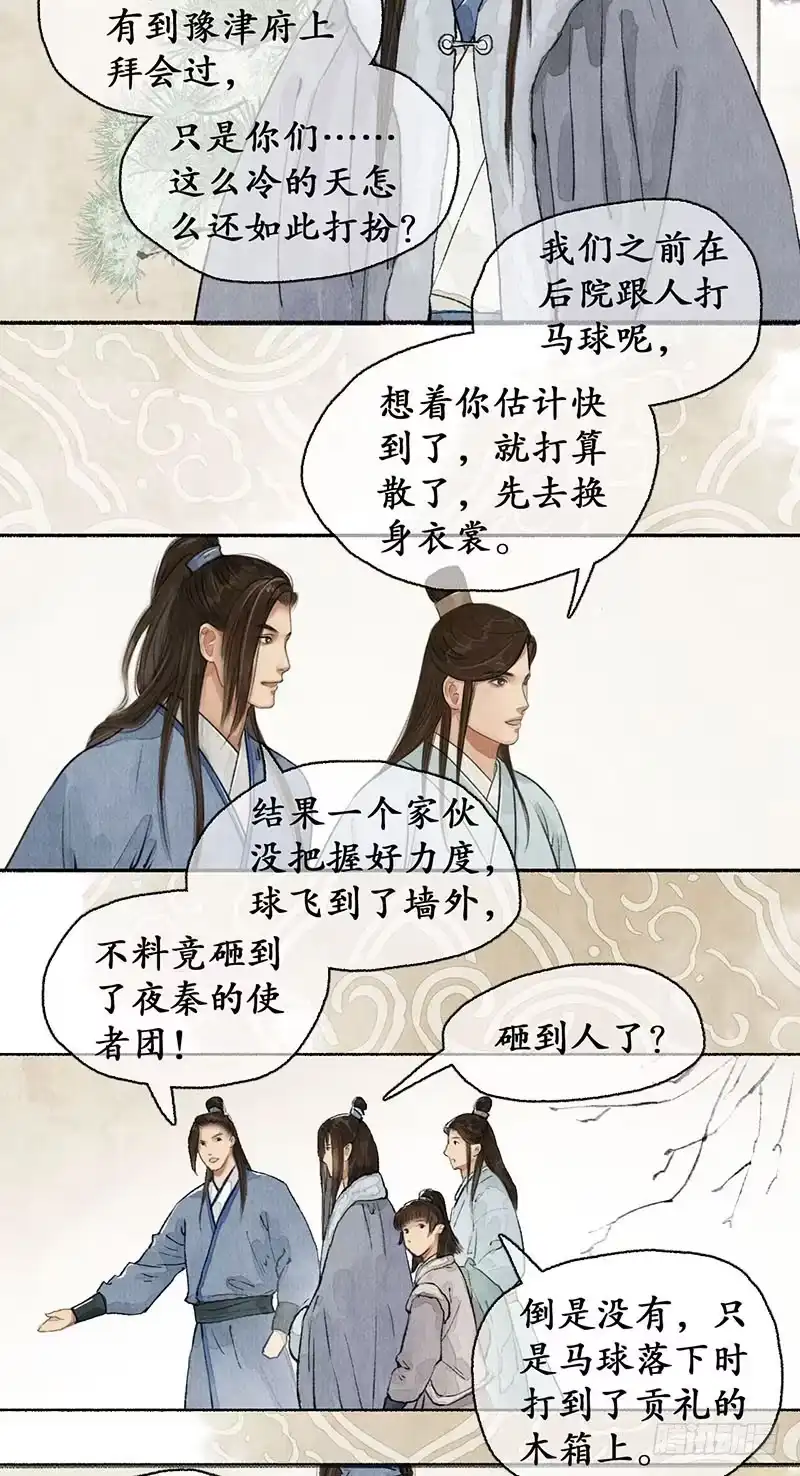 《琅琊榜》言候弑帝 第3页