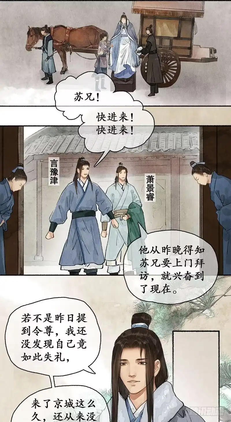 《琅琊榜》言候弑帝 第2页
