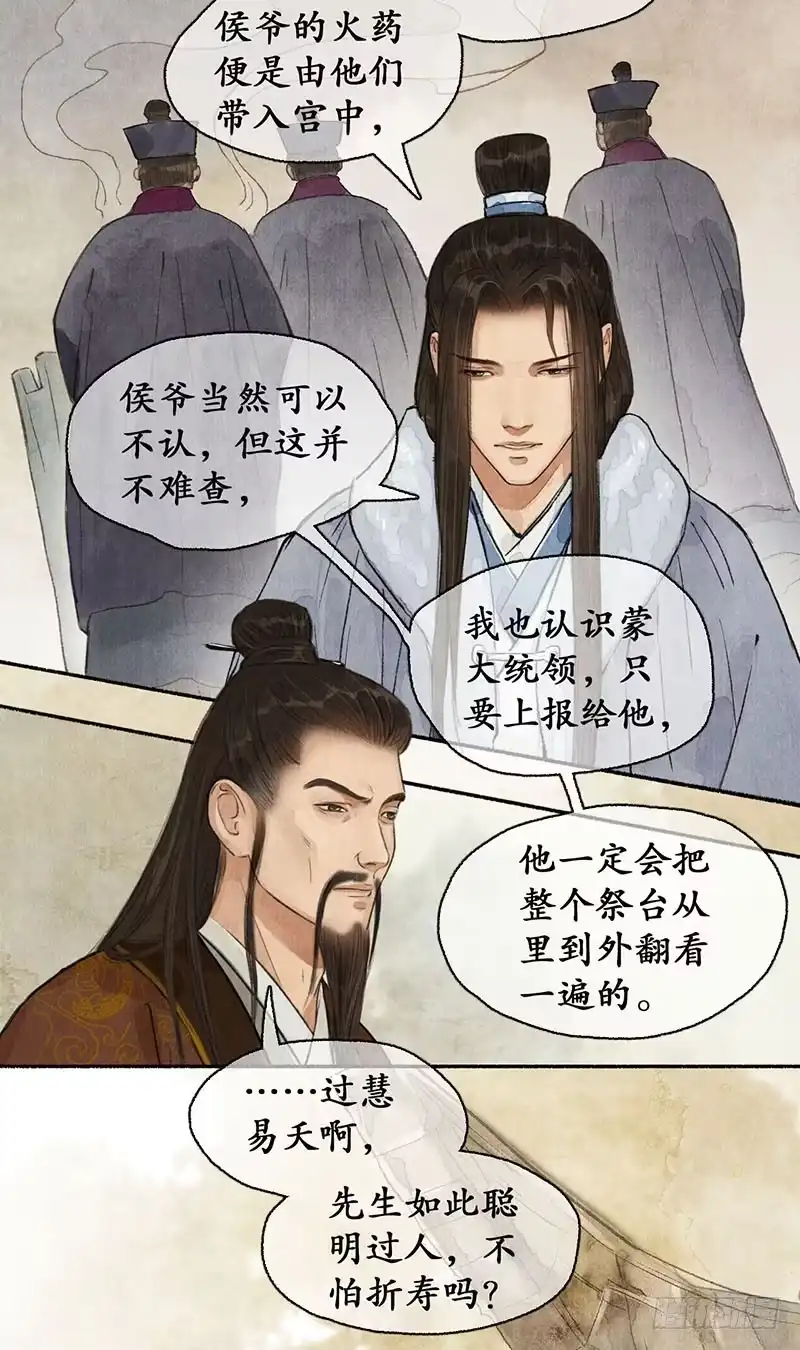 《琅琊榜》言候弑帝 第15页