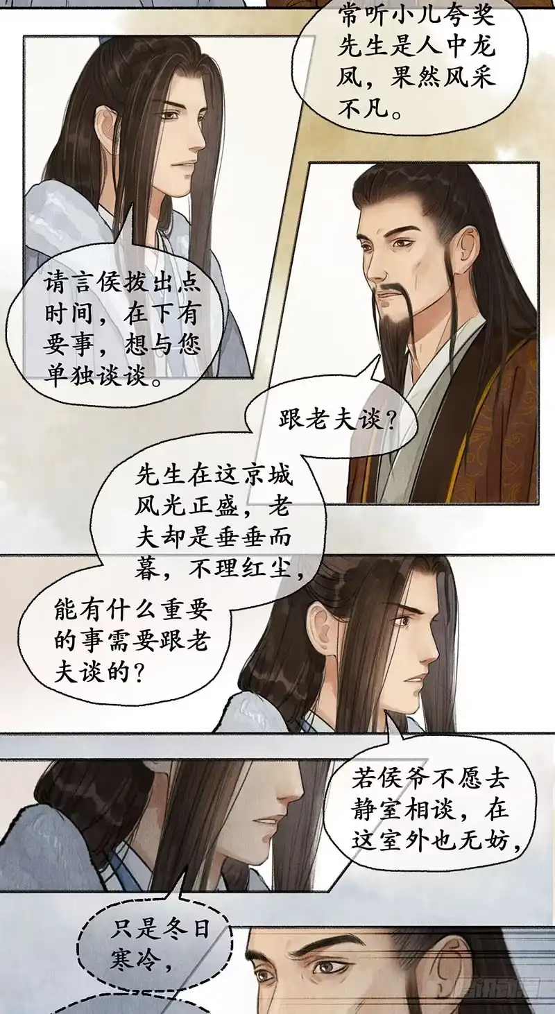 《琅琊榜》言候弑帝 第12页