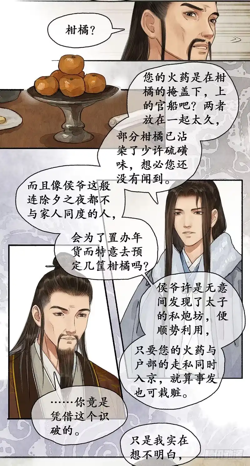 《琅琊榜》言候弑帝 第18页