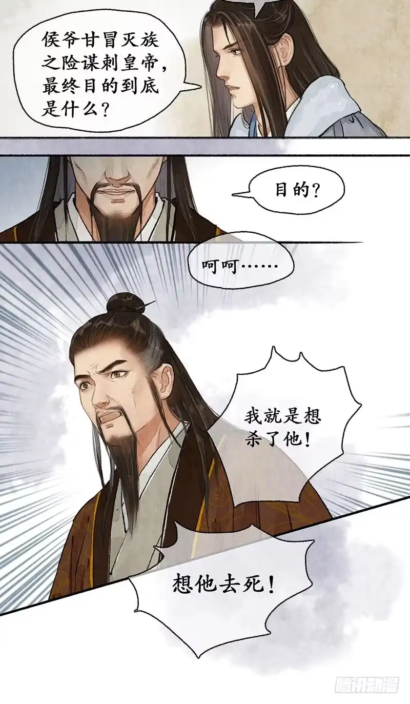 《琅琊榜》言候弑帝 第19页