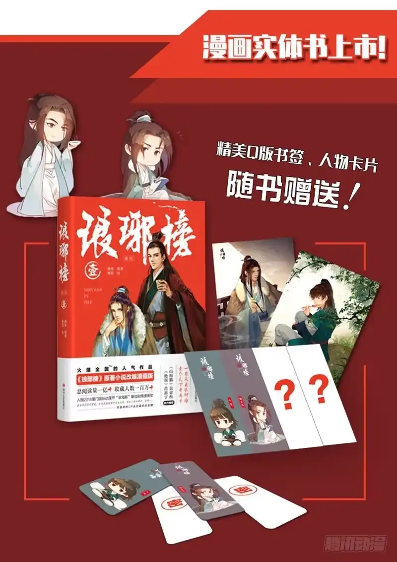 《琅琊榜》情义留心 第18页