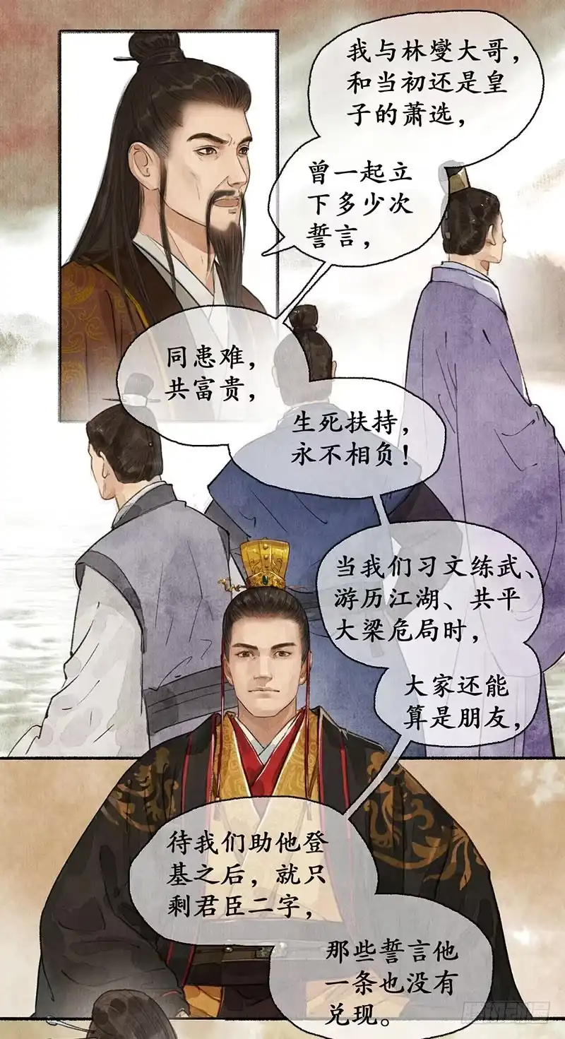 《琅琊榜》情义留心 第5页