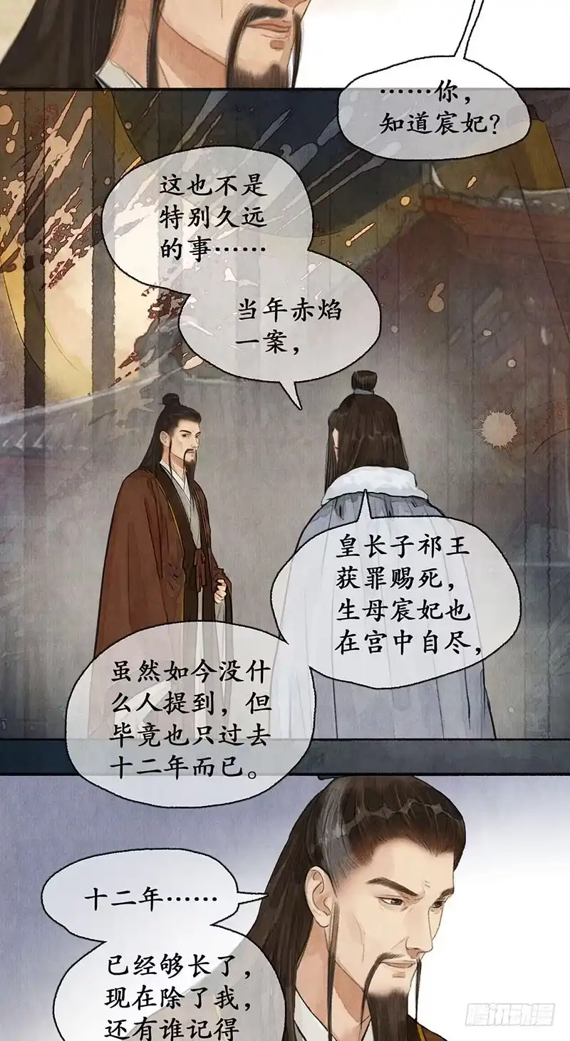 《琅琊榜》情义留心 第3页
