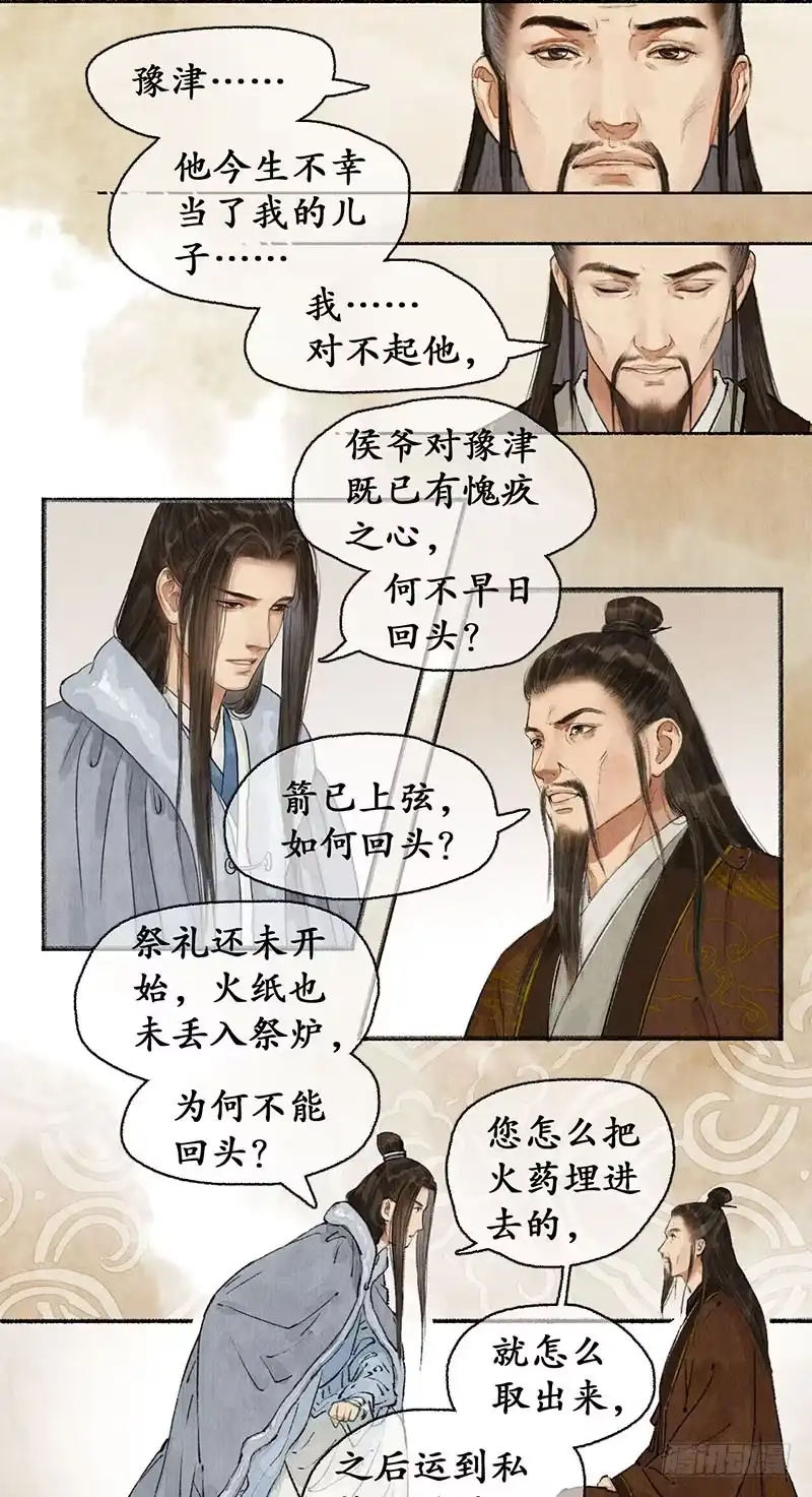 《琅琊榜》情义留心 第11页