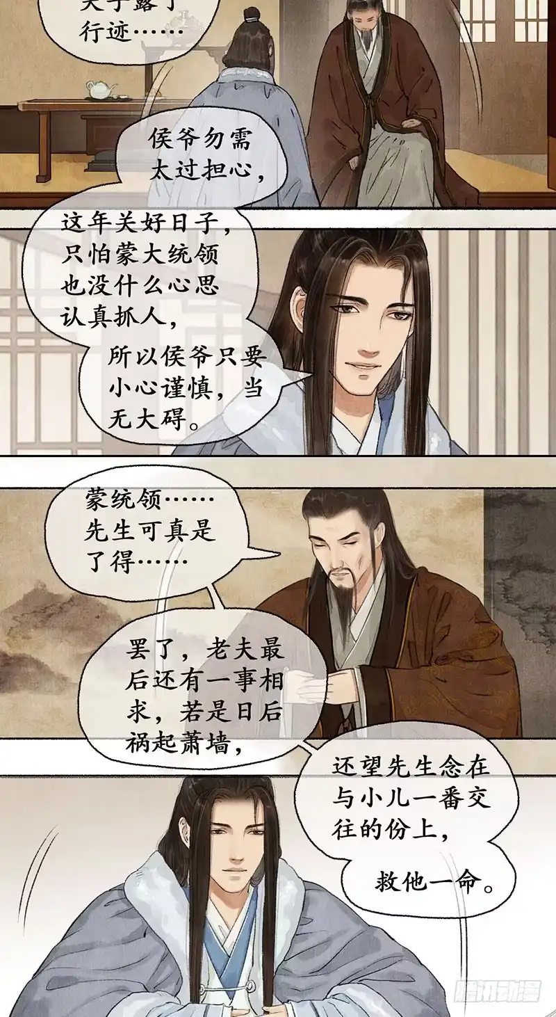 《琅琊榜》情义留心 第15页
