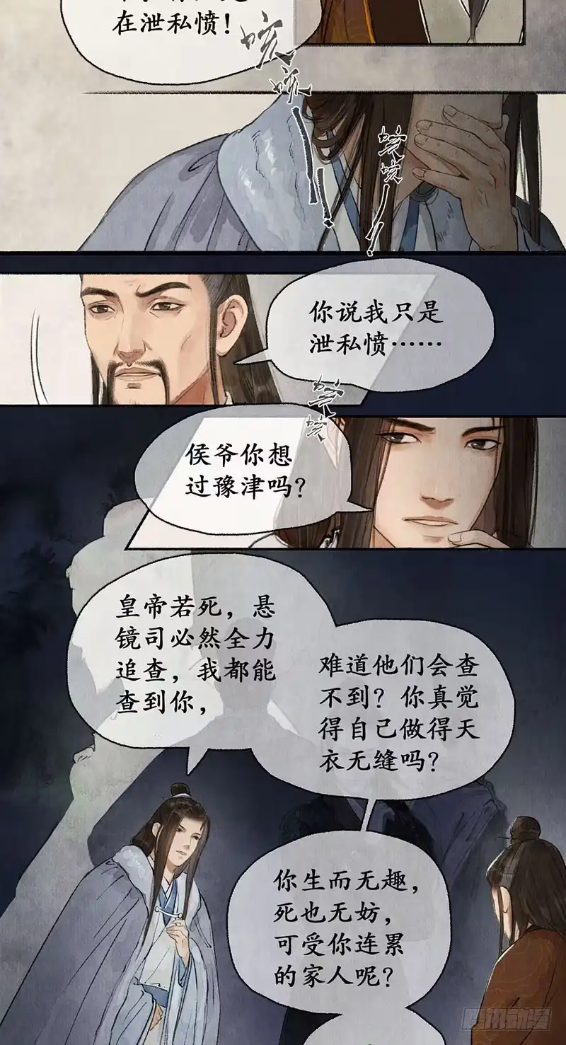 《琅琊榜》情义留心 第9页