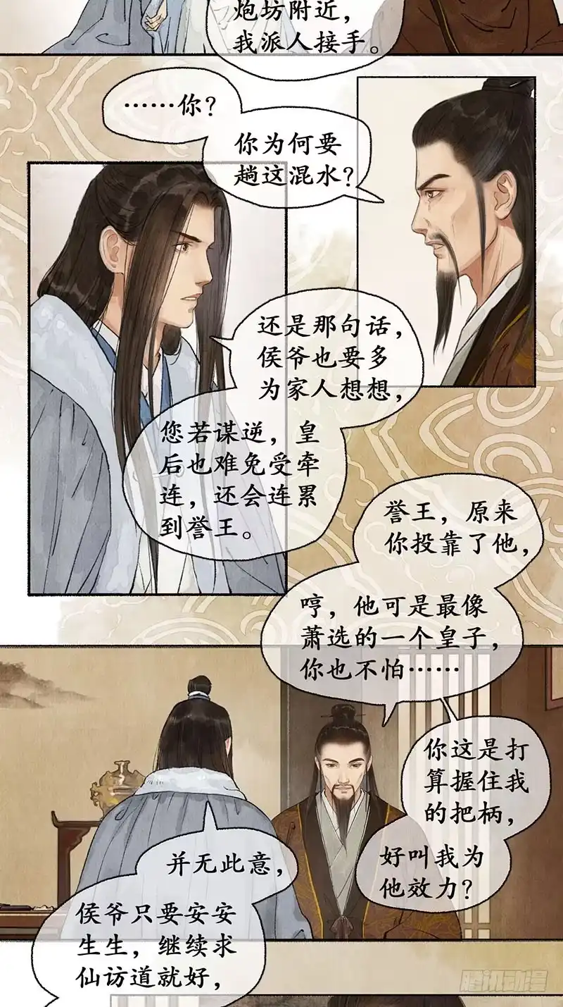 《琅琊榜》情义留心 第12页