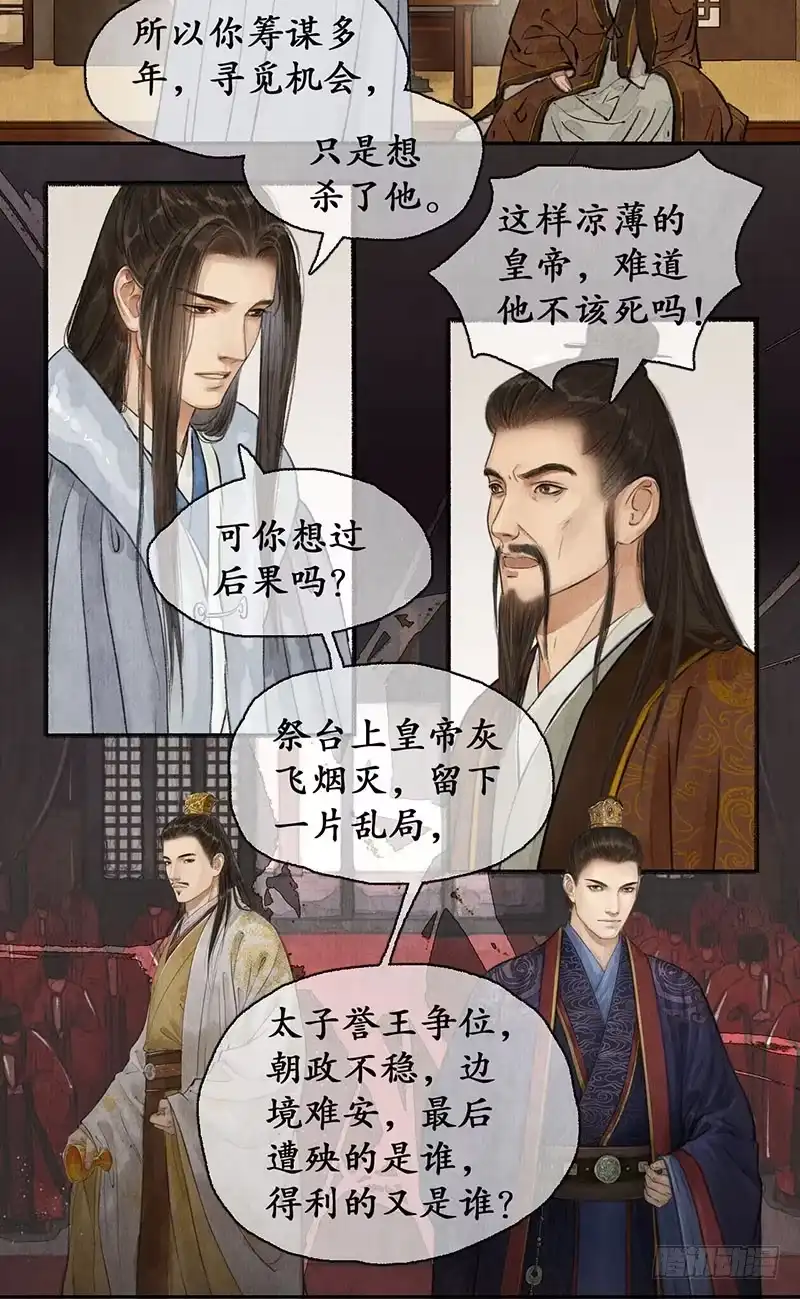 《琅琊榜》情义留心 第7页