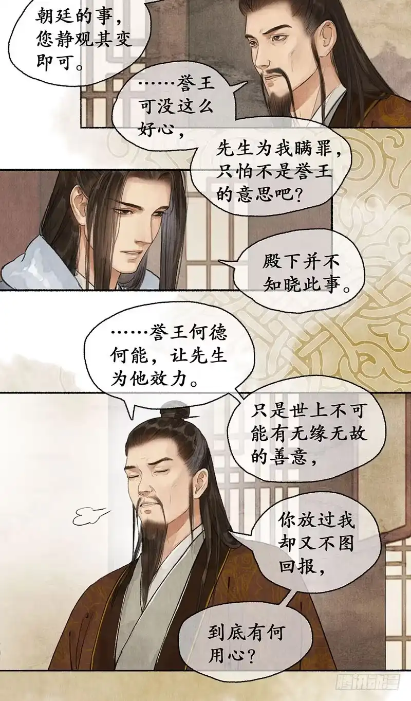 《琅琊榜》情义留心 第13页