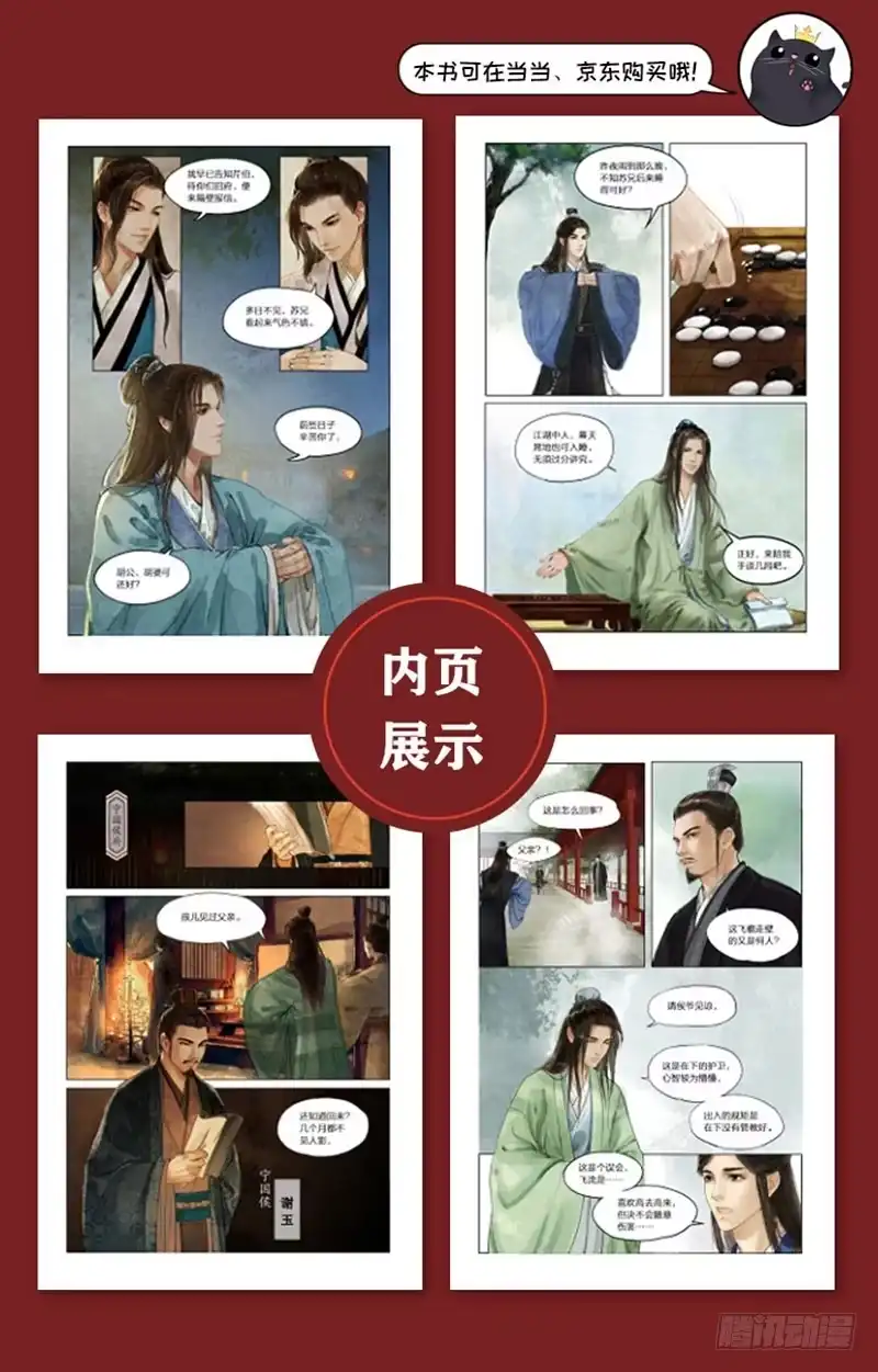 《琅琊榜》情义留心 第19页