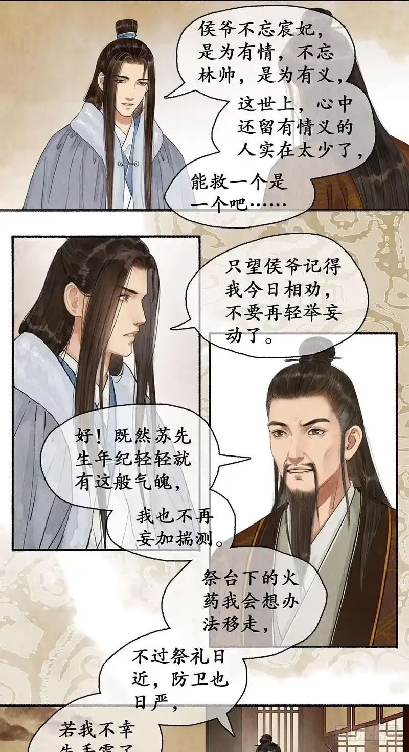 《琅琊榜》情义留心 第14页