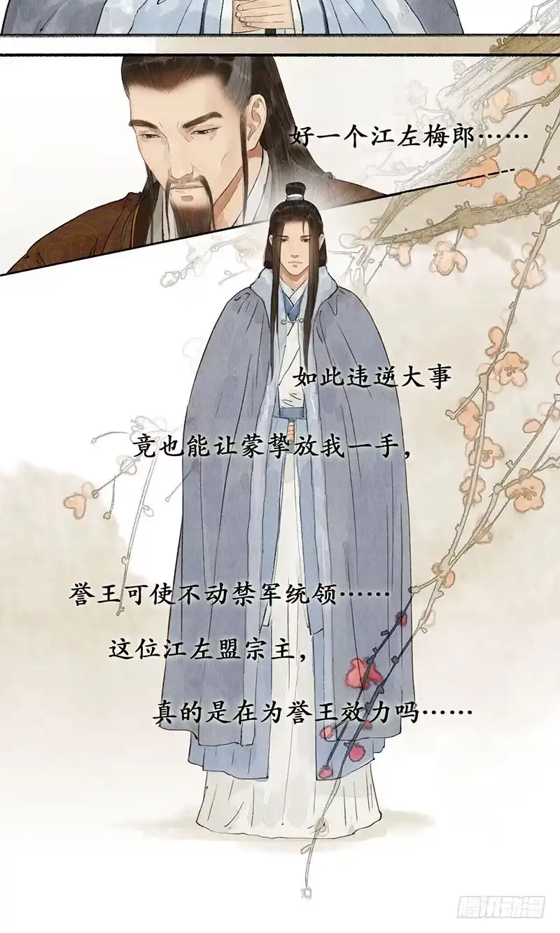 《琅琊榜》情义留心 第16页