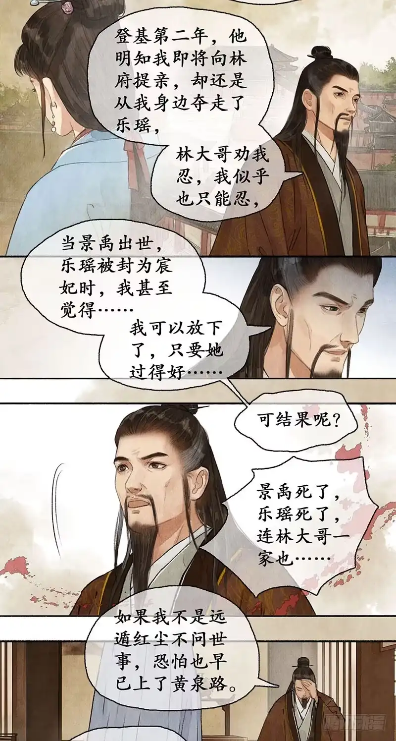 《琅琊榜》情义留心 第6页