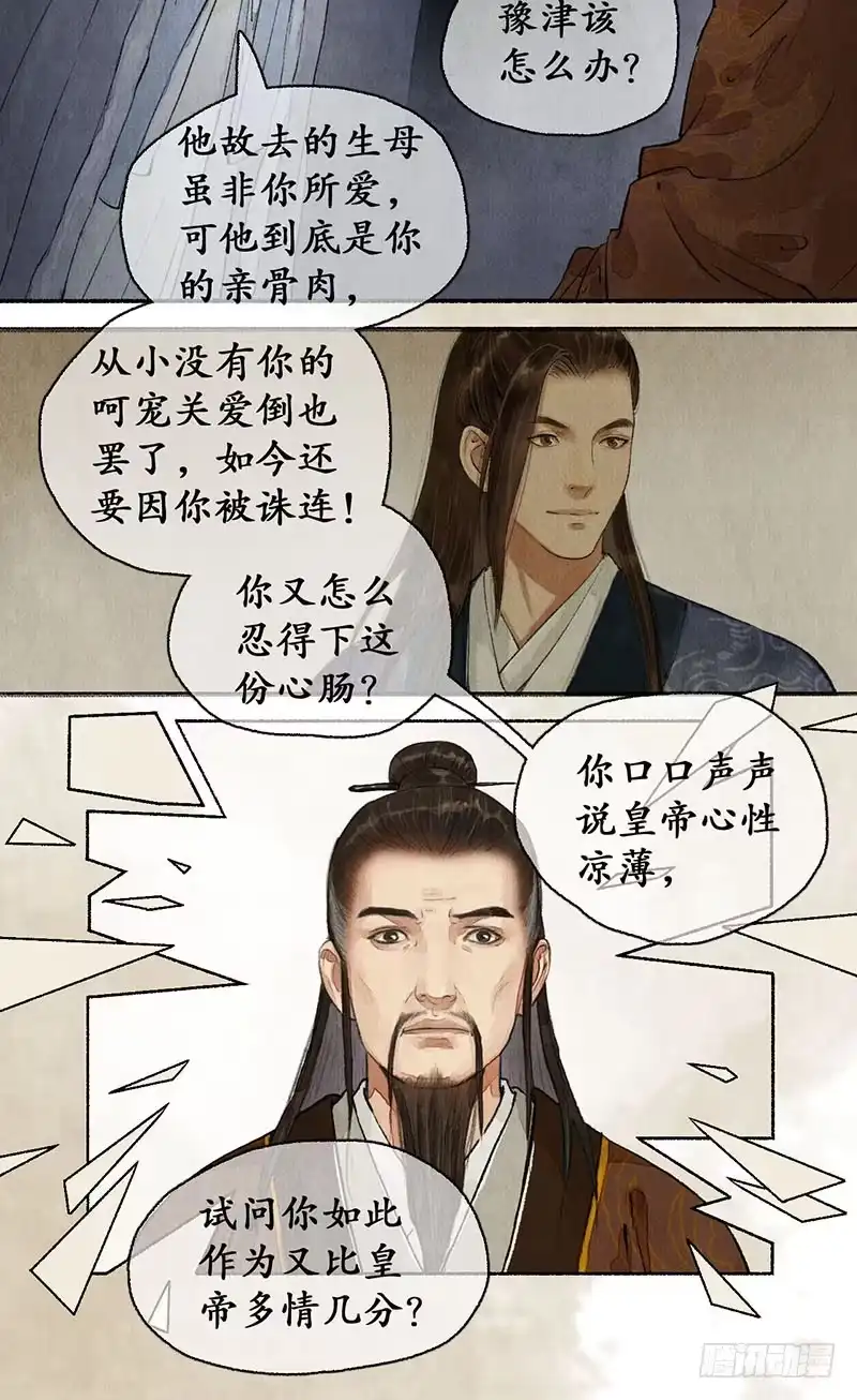 《琅琊榜》情义留心 第10页