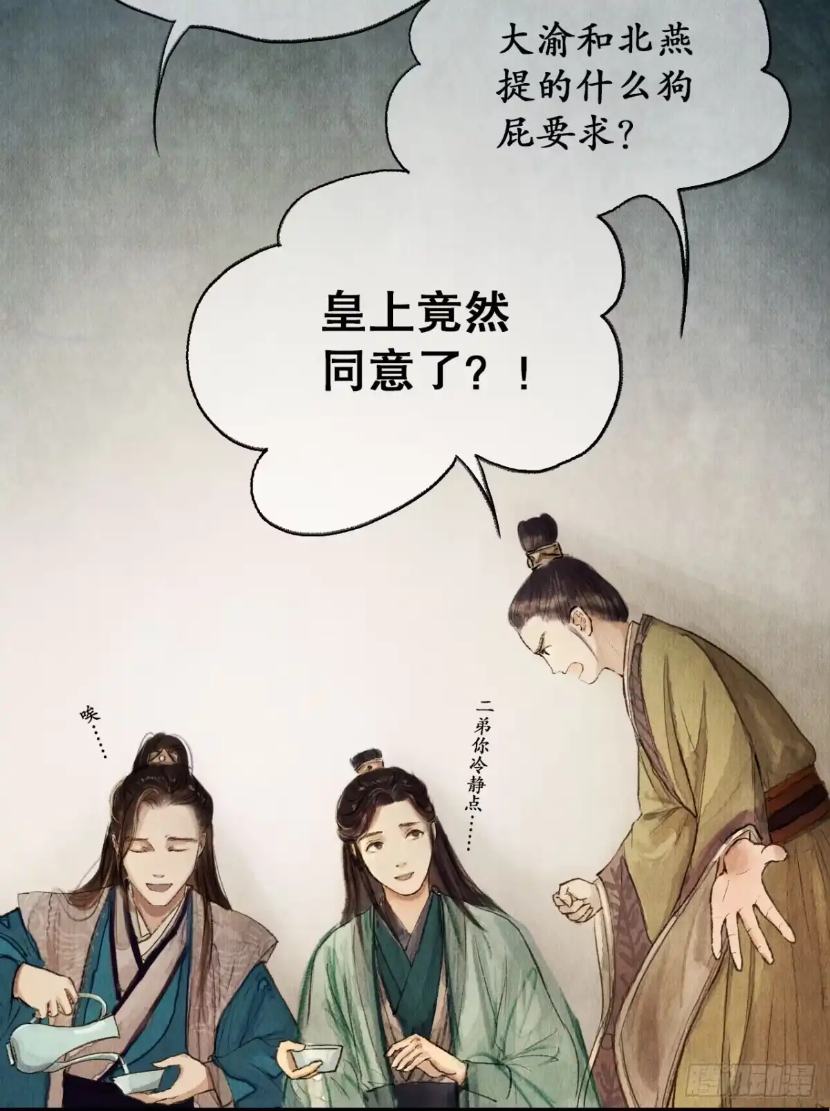 《琅琊榜》南境统帅 第5页