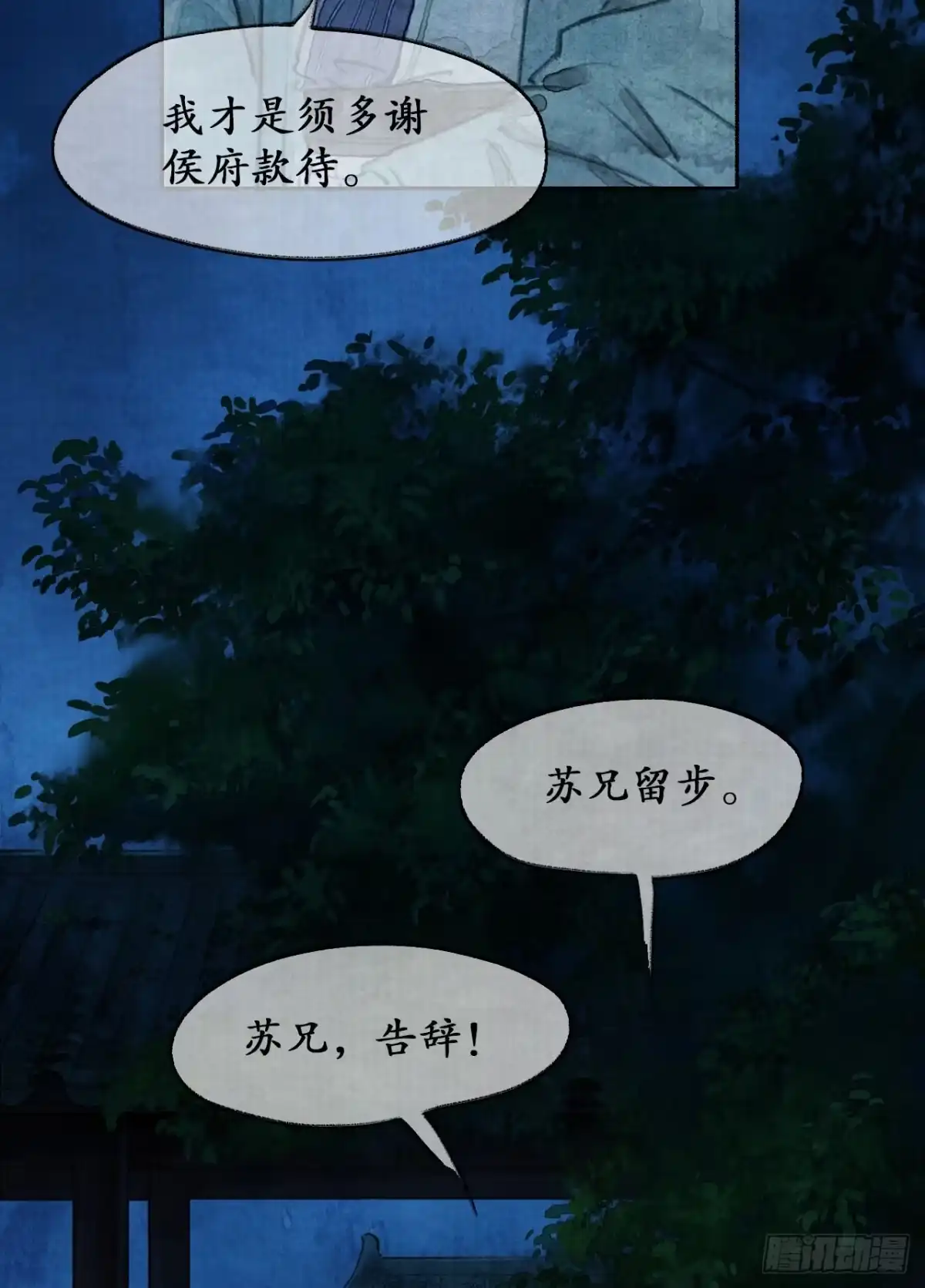 《琅琊榜》南境统帅 第22页