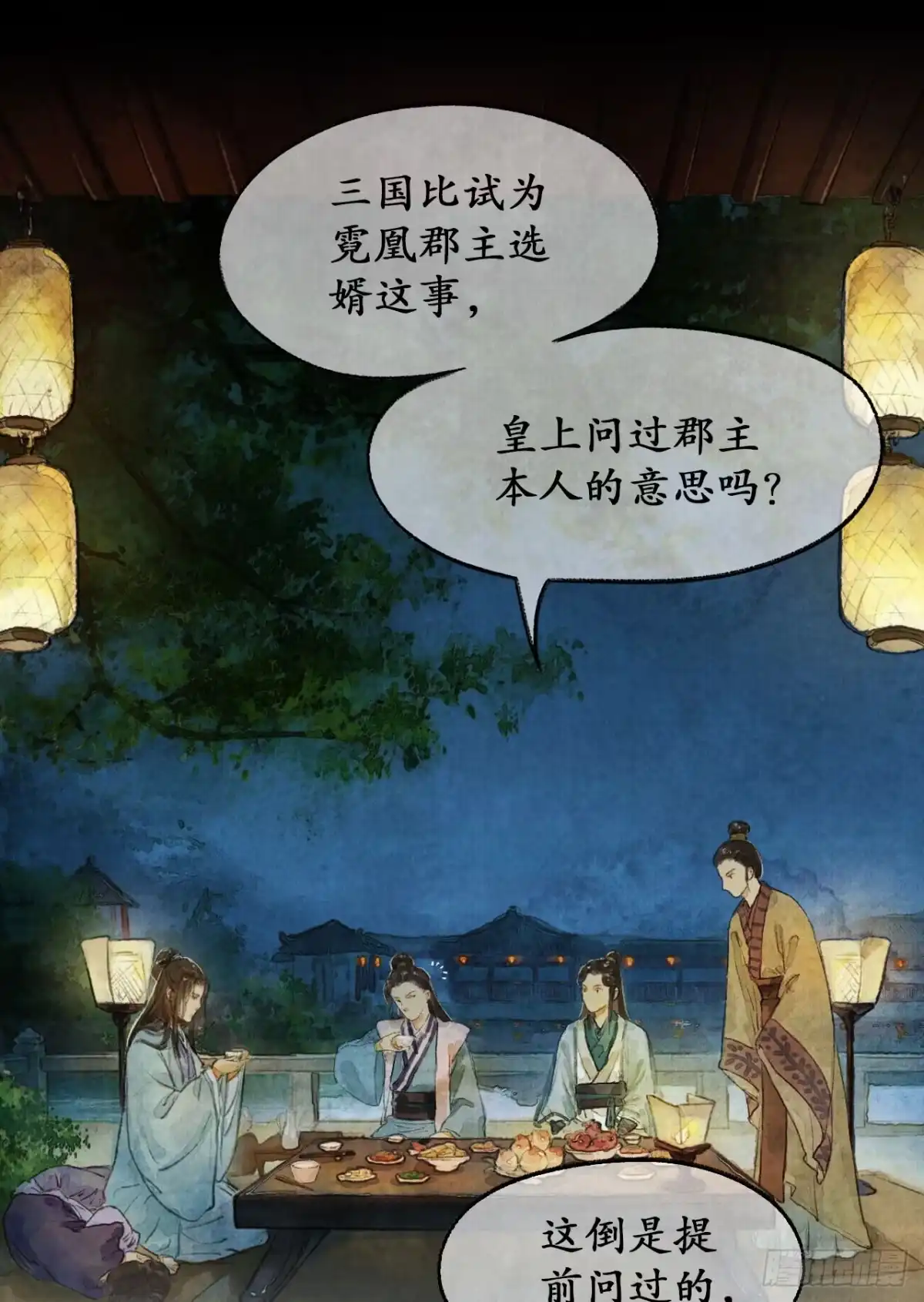 《琅琊榜》南境统帅 第11页