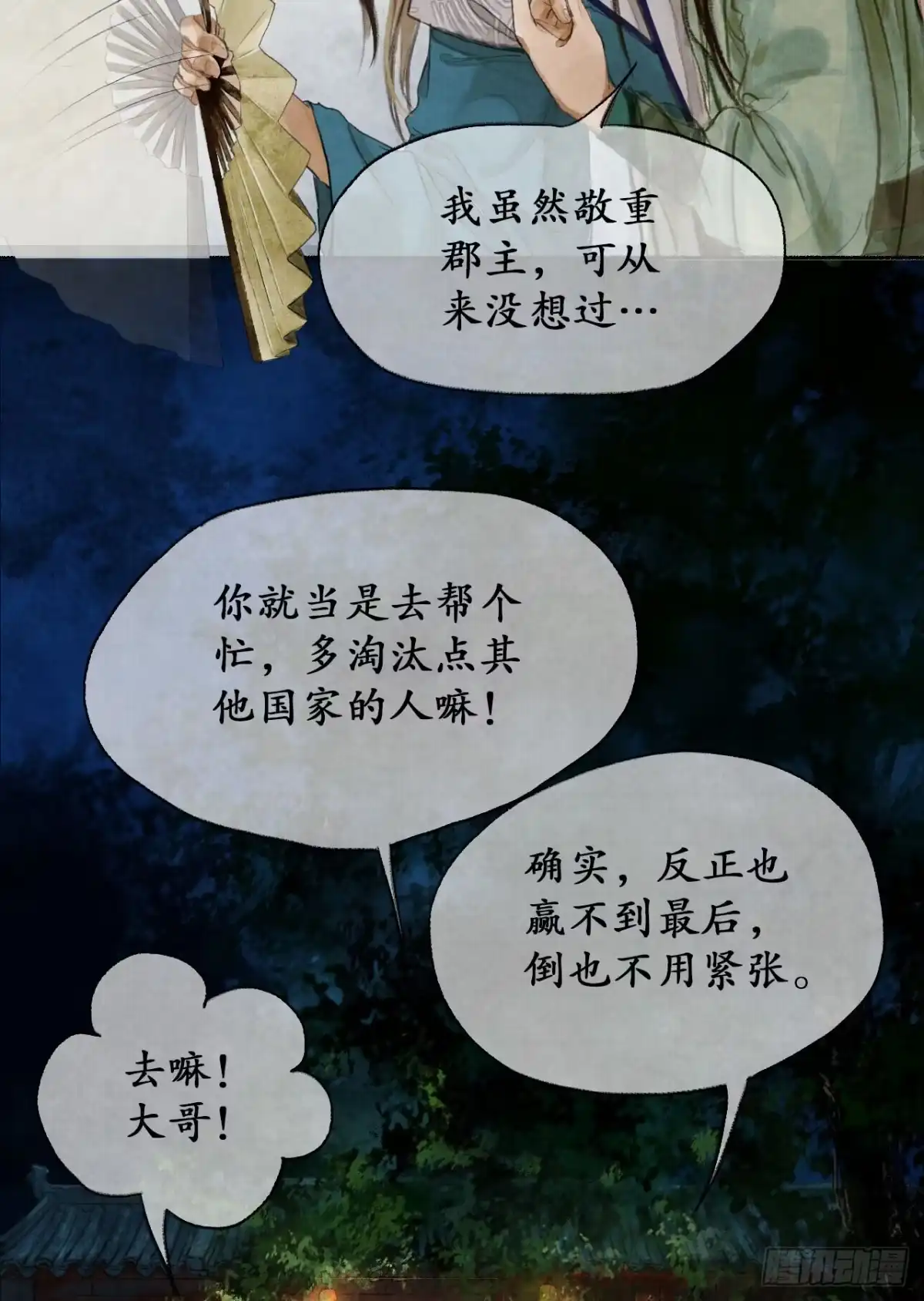 《琅琊榜》南境统帅 第17页