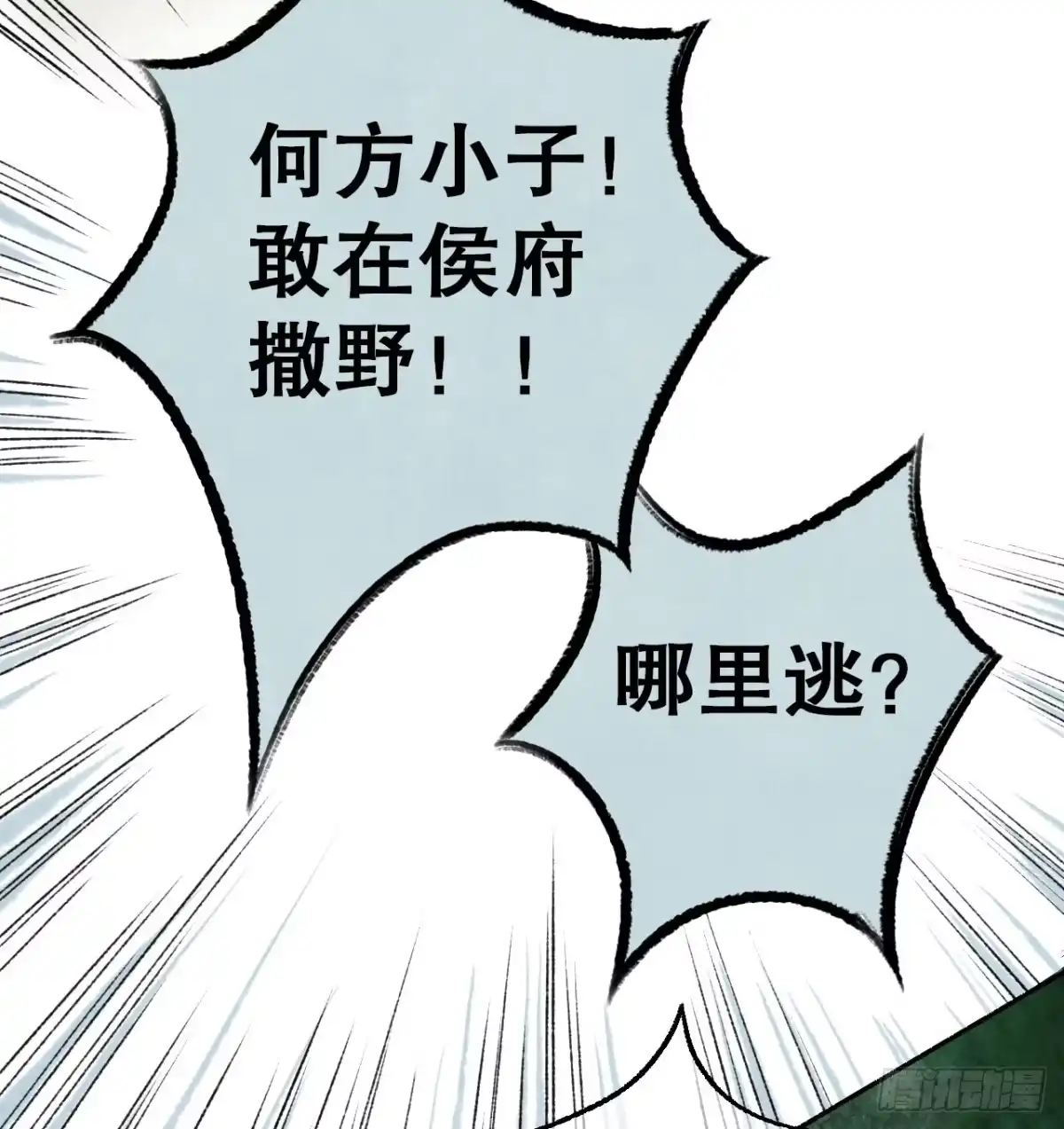 《琅琊榜》南境统帅 第39页