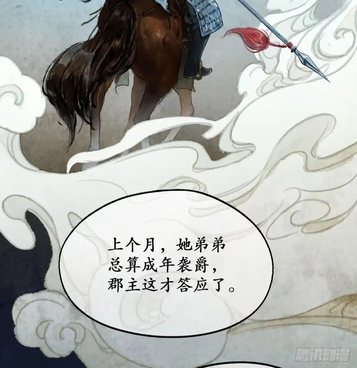 《琅琊榜》南境统帅 第13页