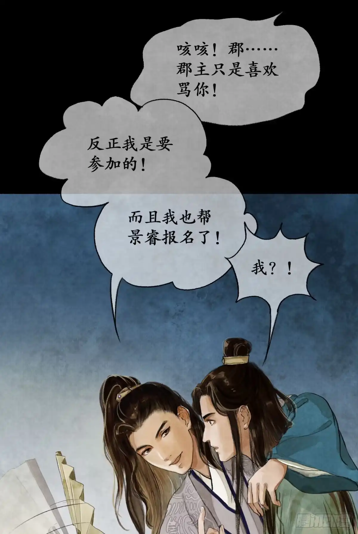 《琅琊榜》南境统帅 第16页