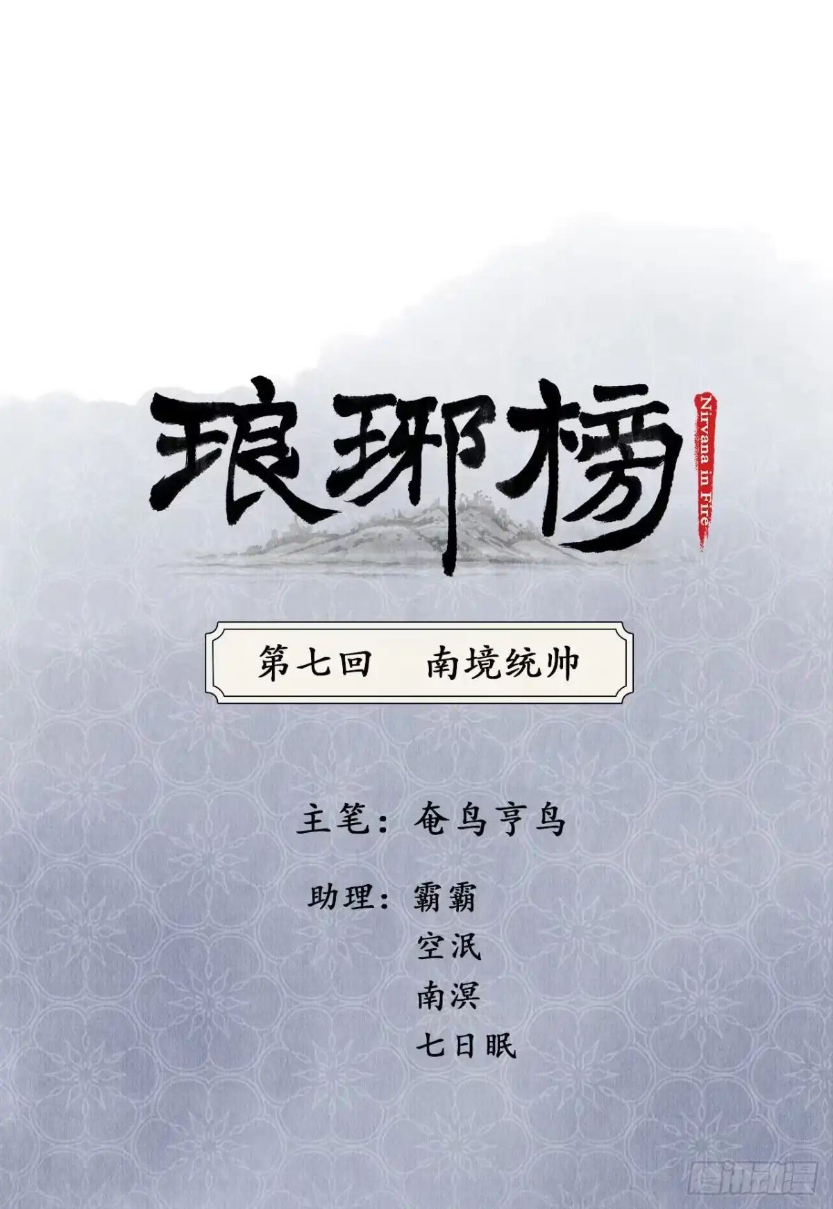 《琅琊榜》南境统帅 第1页
