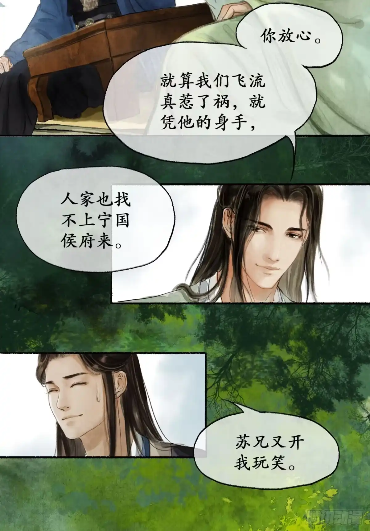 《琅琊榜》南境统帅 第37页