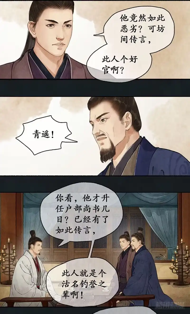 《琅琊榜》来者不善 第11页
