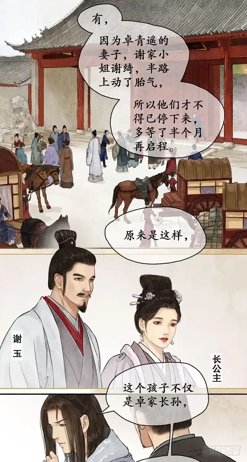 《琅琊榜》来者不善 第6页