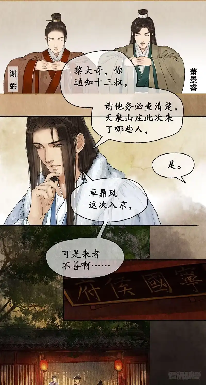 《琅琊榜》来者不善 第8页