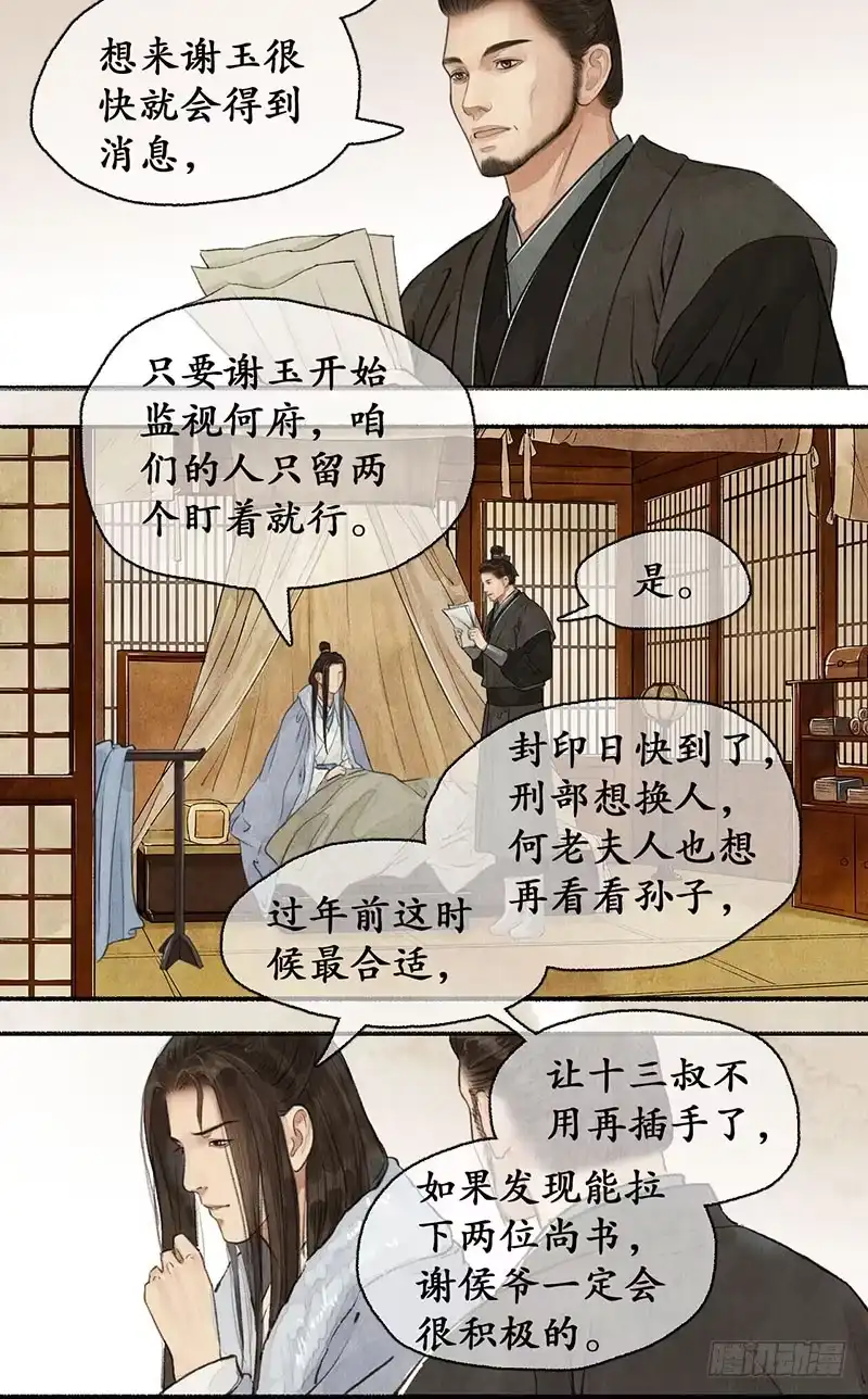 《琅琊榜》来者不善 第4页