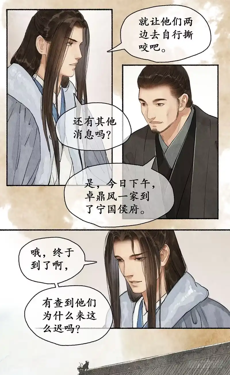 《琅琊榜》来者不善 第5页