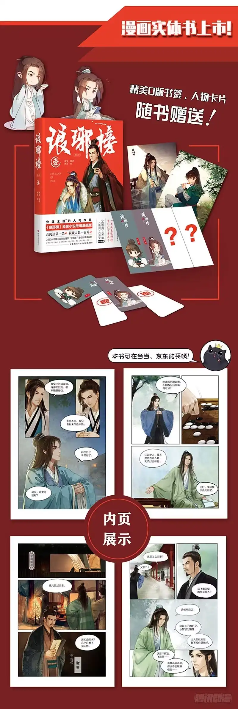 《琅琊榜》来者不善 第18页