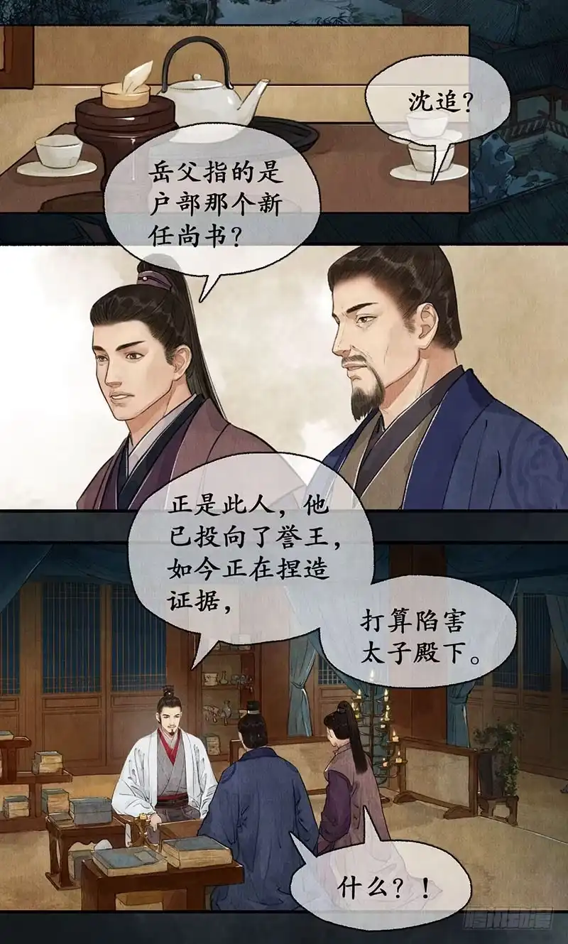 《琅琊榜》来者不善 第10页