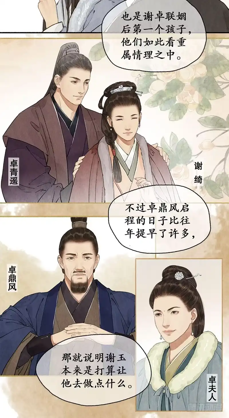 《琅琊榜》来者不善 第7页