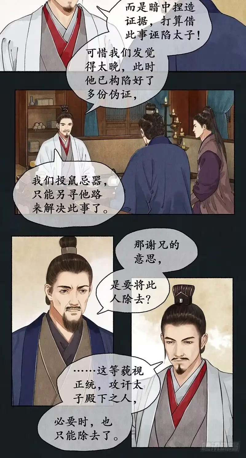 《琅琊榜》来者不善 第13页