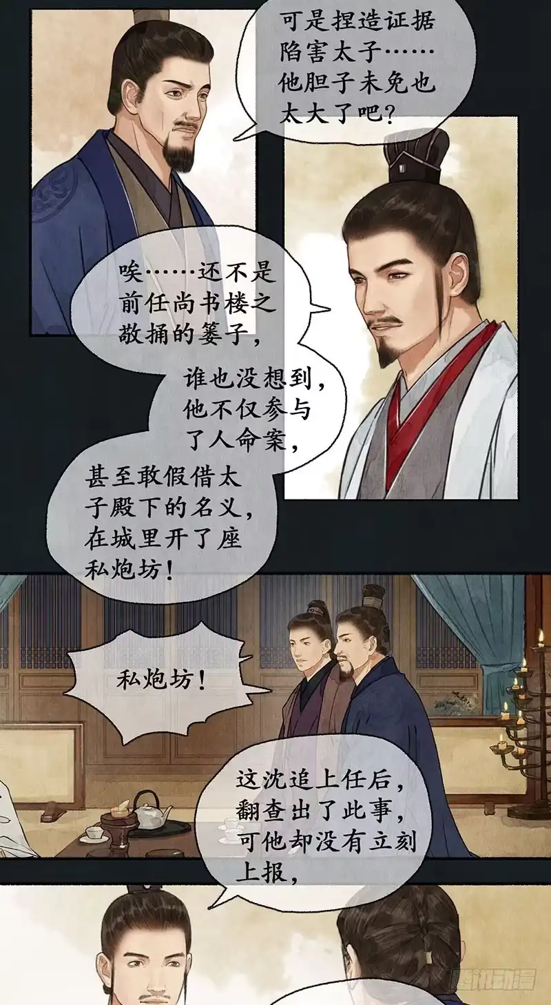 《琅琊榜》来者不善 第12页