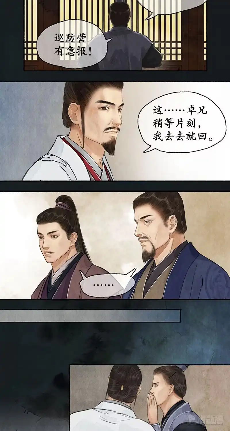 《琅琊榜》来者不善 第15页