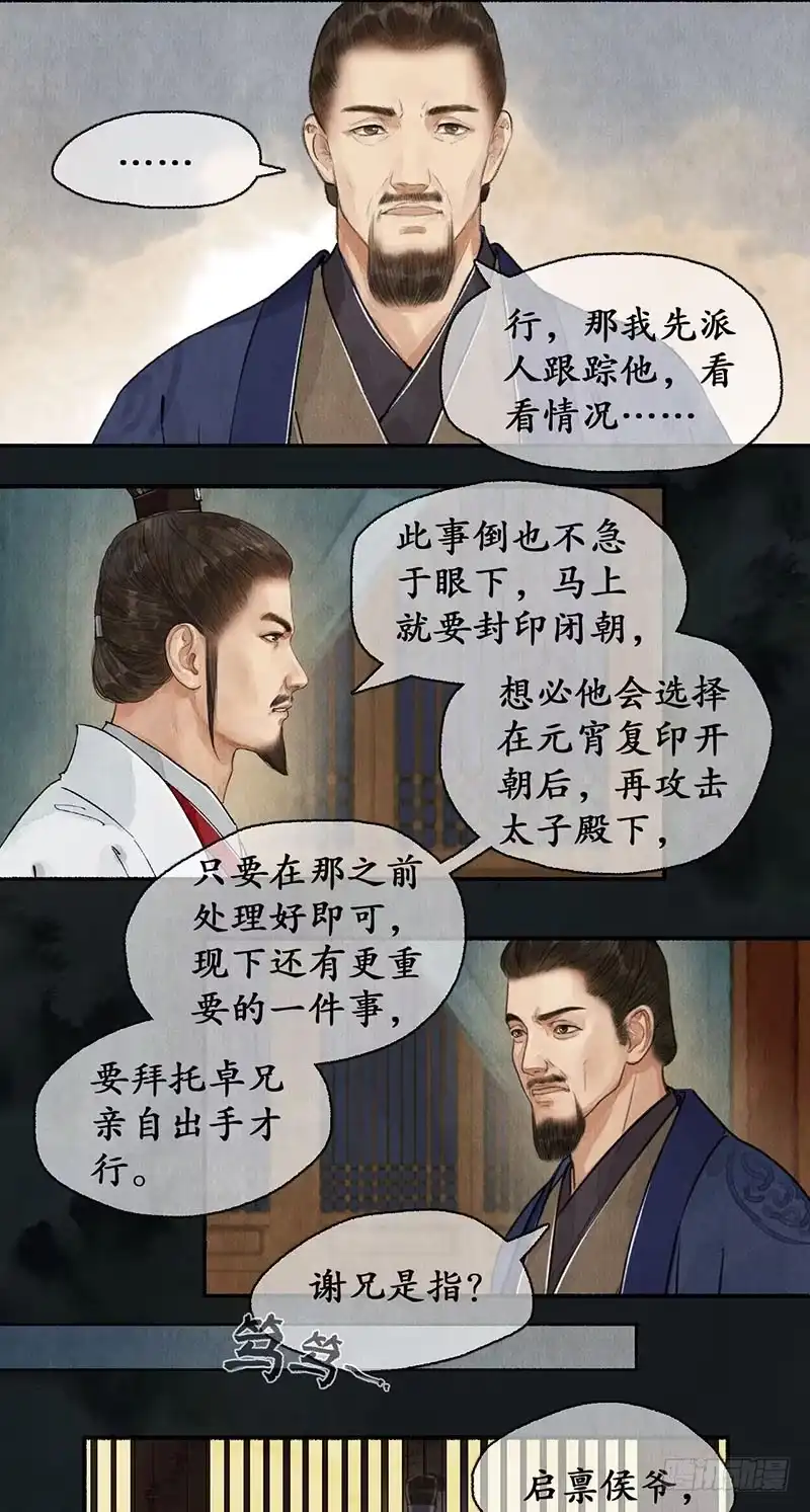 《琅琊榜》来者不善 第14页