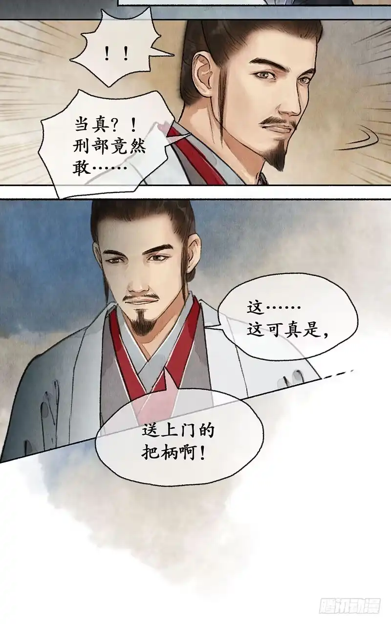 《琅琊榜》来者不善 第16页